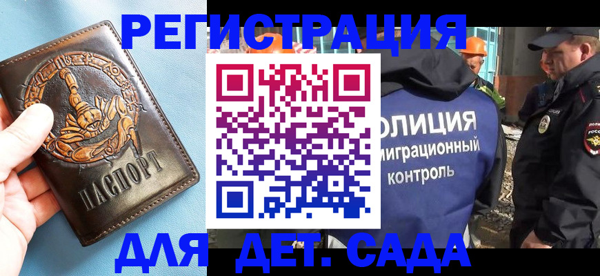 прописка в квартире в Курской области