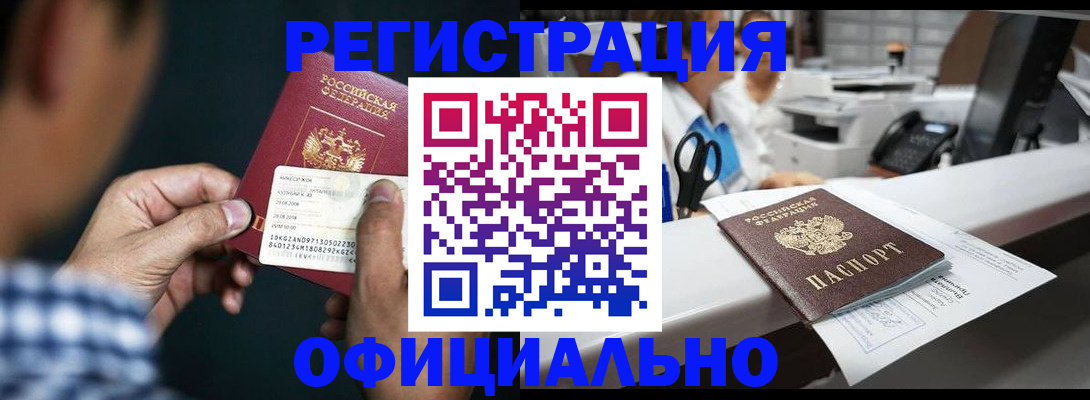 прописка гарантия в Курской области